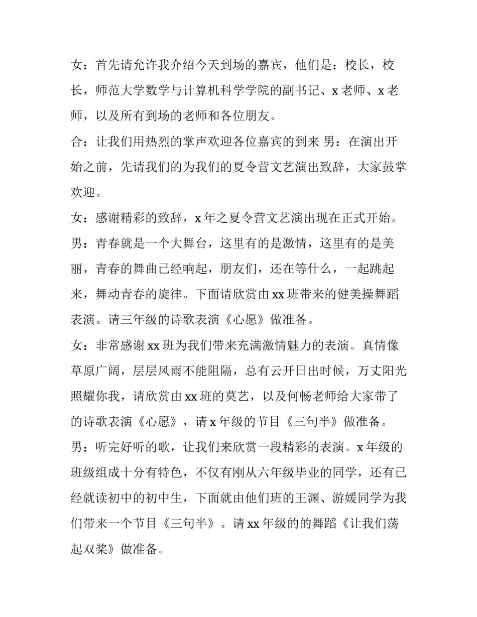文艺汇演节目主持人串词 元旦文艺汇演主持人串词(三篇)_第3页