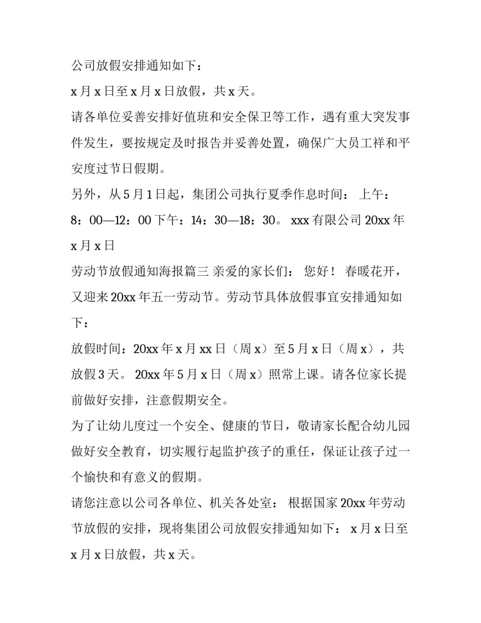 2023年劳动节放假通知海报(十篇)_第2页