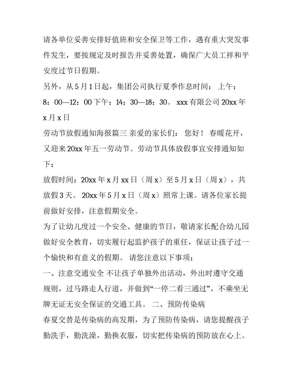 2023年劳动节放假通知海报(十篇)_第3页
