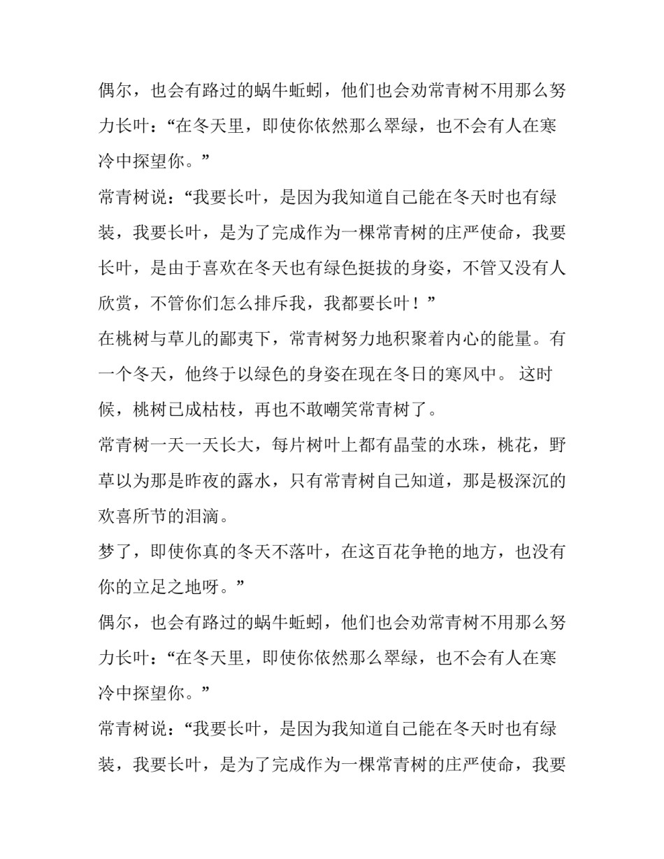 关于春天的常青树作文_第2页