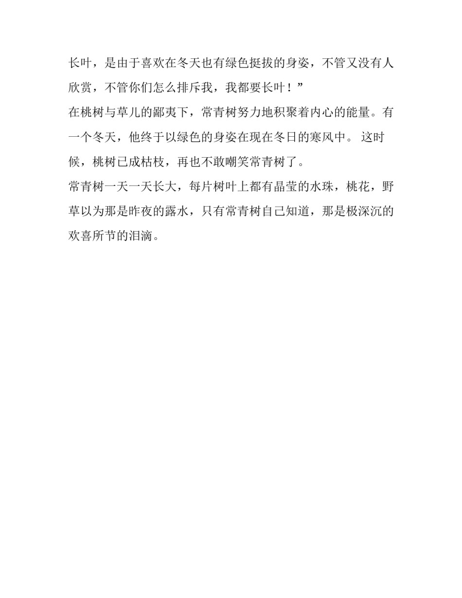 关于春天的常青树作文_第3页