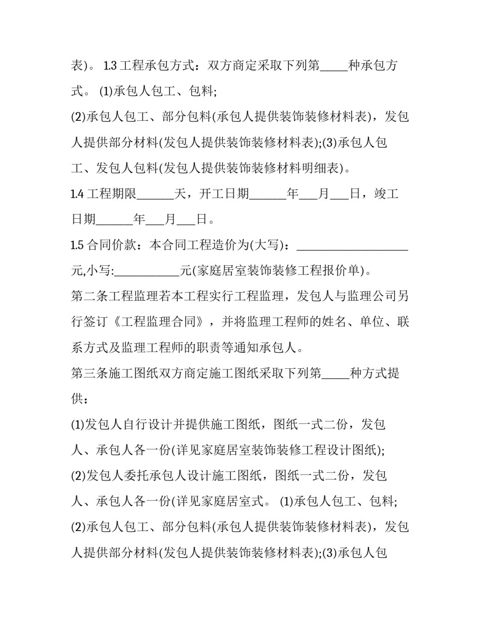 2023年办公楼工程装修合同协议书 办公楼改造装修合同(3篇)_第2页