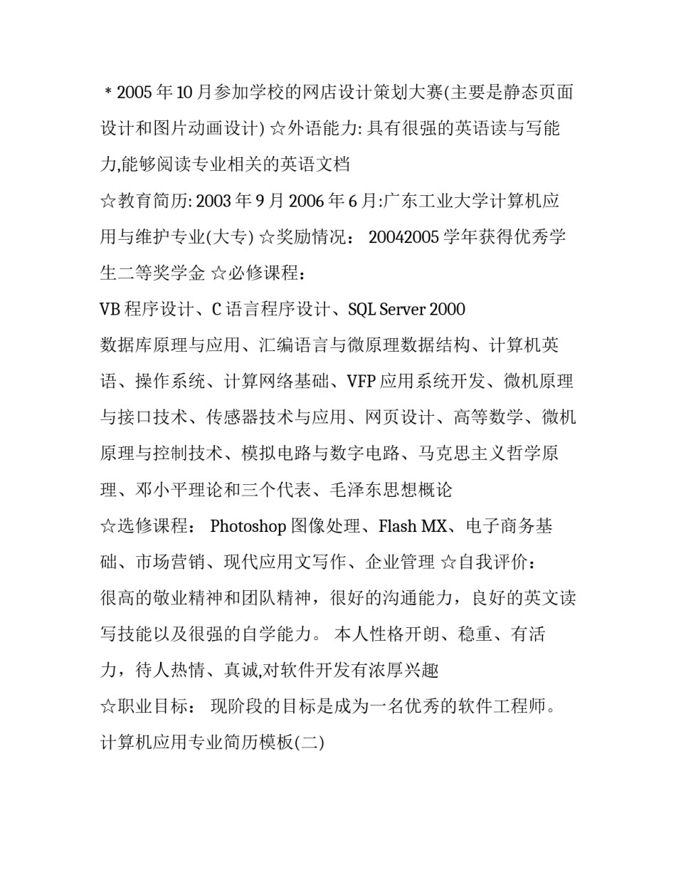 计算机应用专业简历模板_第3页