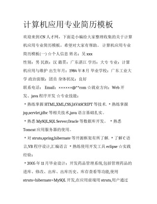 计算机应用专业简历模板