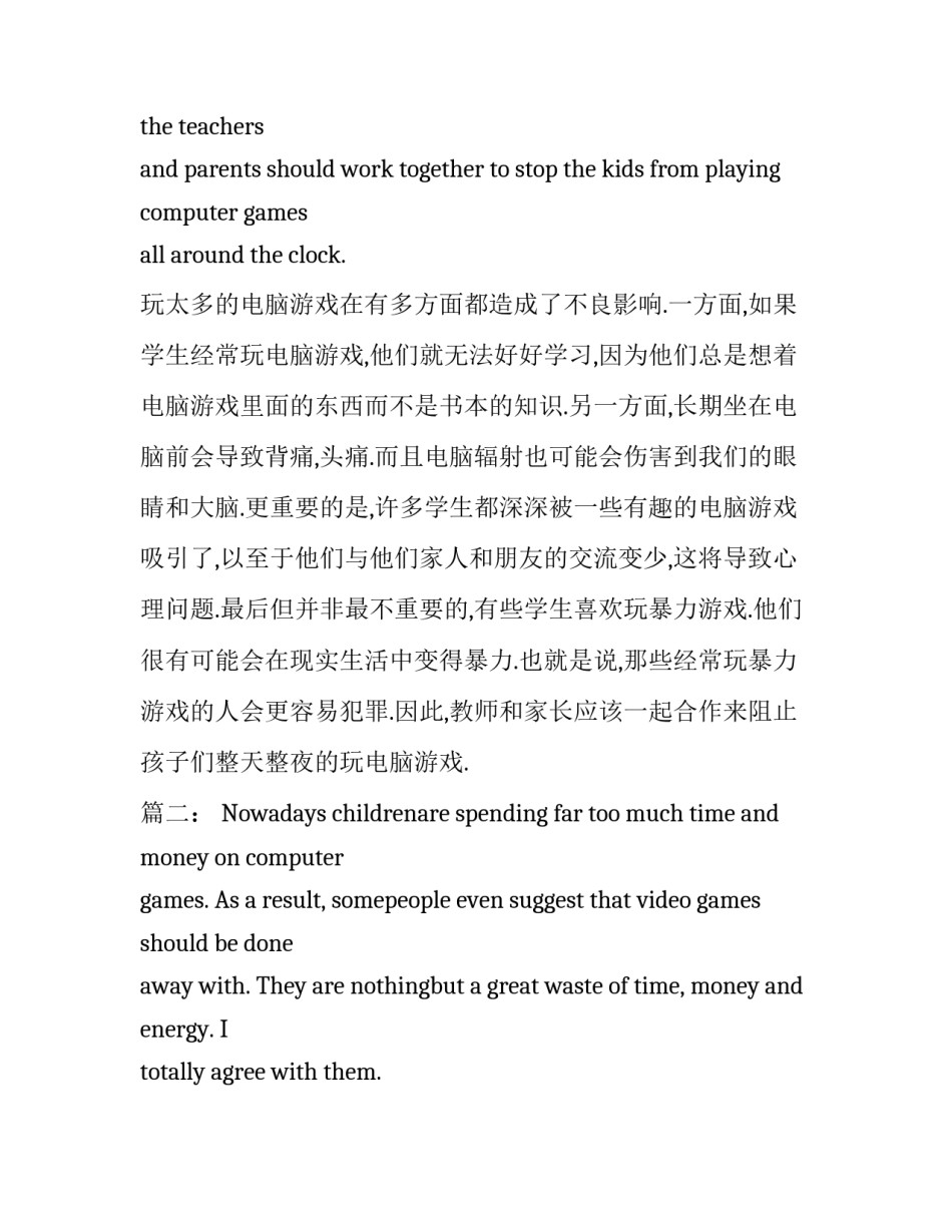 电脑游戏的坏处英语作文_第3页