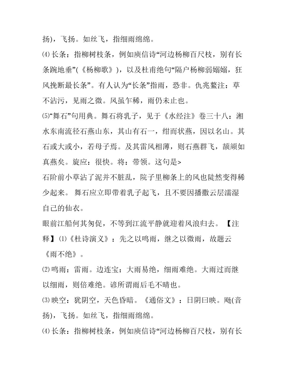 杜甫《雨不绝》译文及注释_第2页
