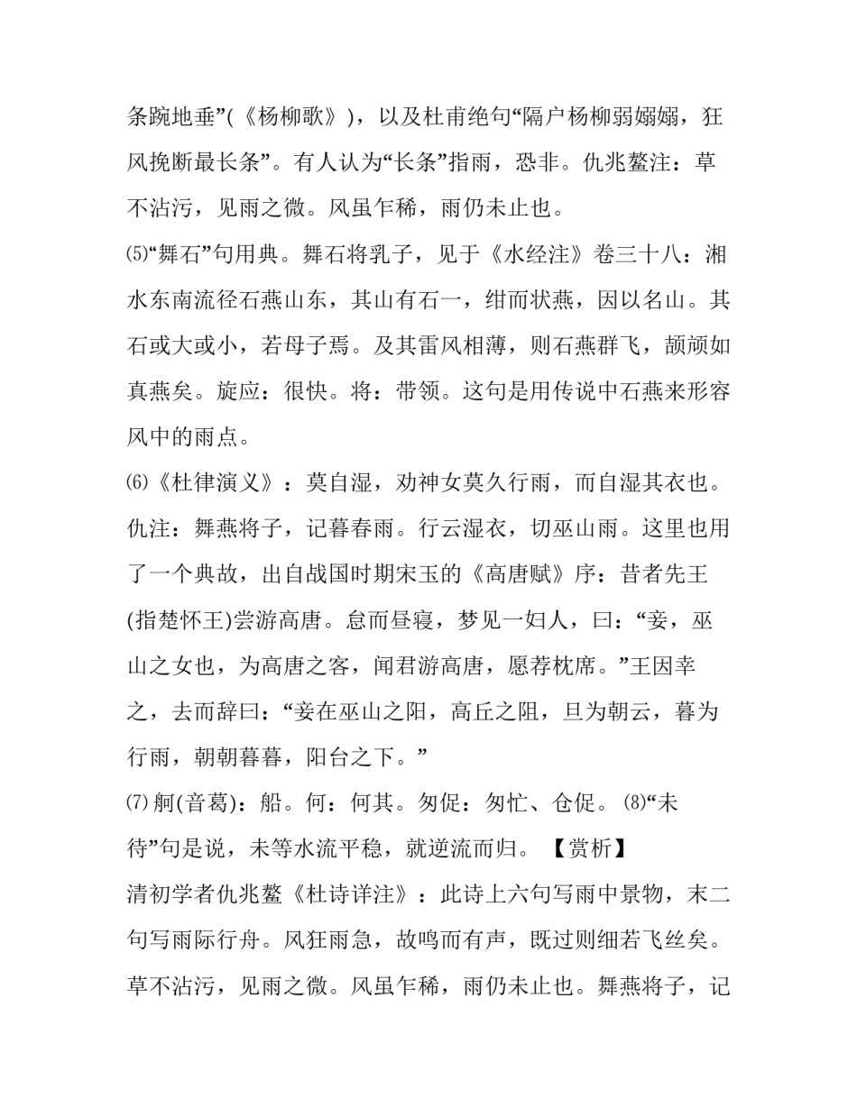 杜甫《雨不绝》译文及注释_第3页