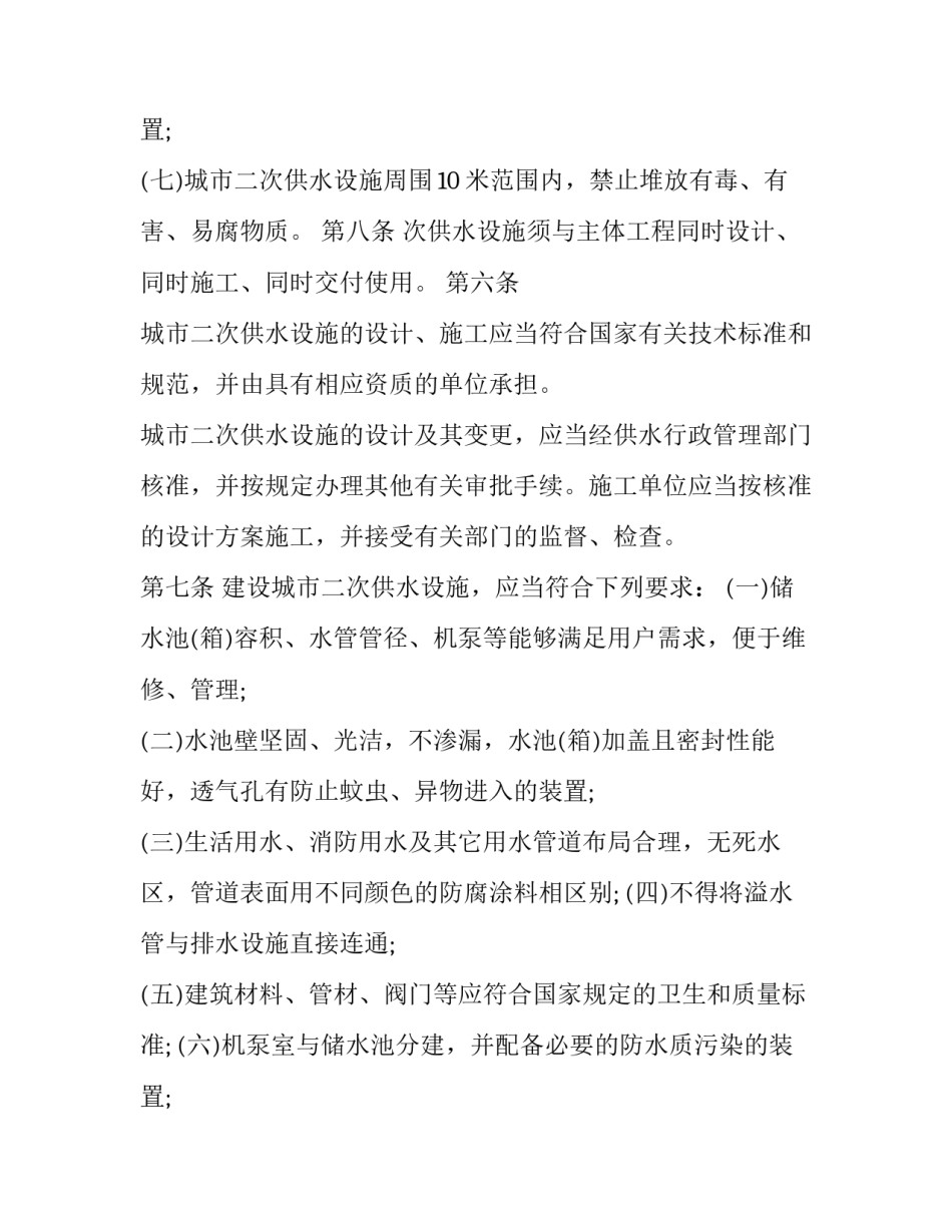 最新医院二次供水管理制度 二次供水管理制度(四篇)_第3页