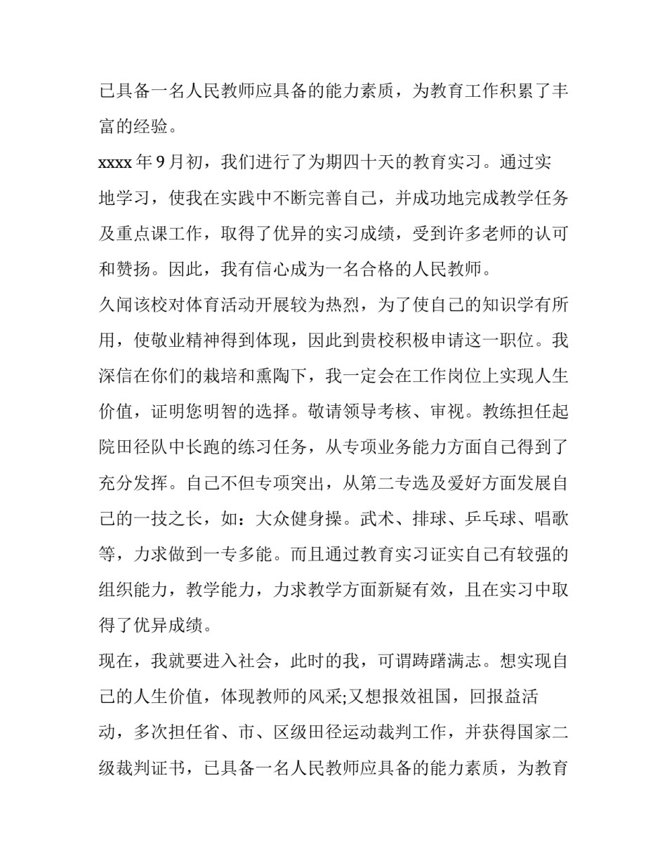 体育教师求职信模板_第2页