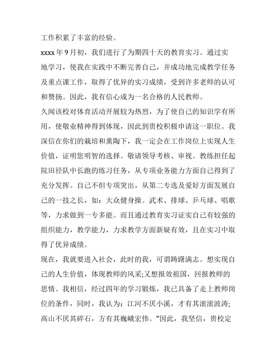 体育教师求职信模板_第3页