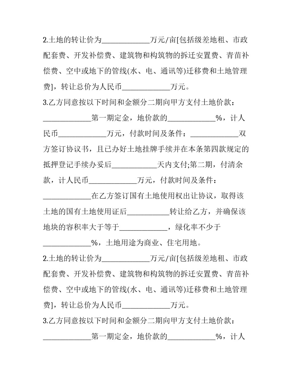 土地流转出租合同(二十二篇)_第2页