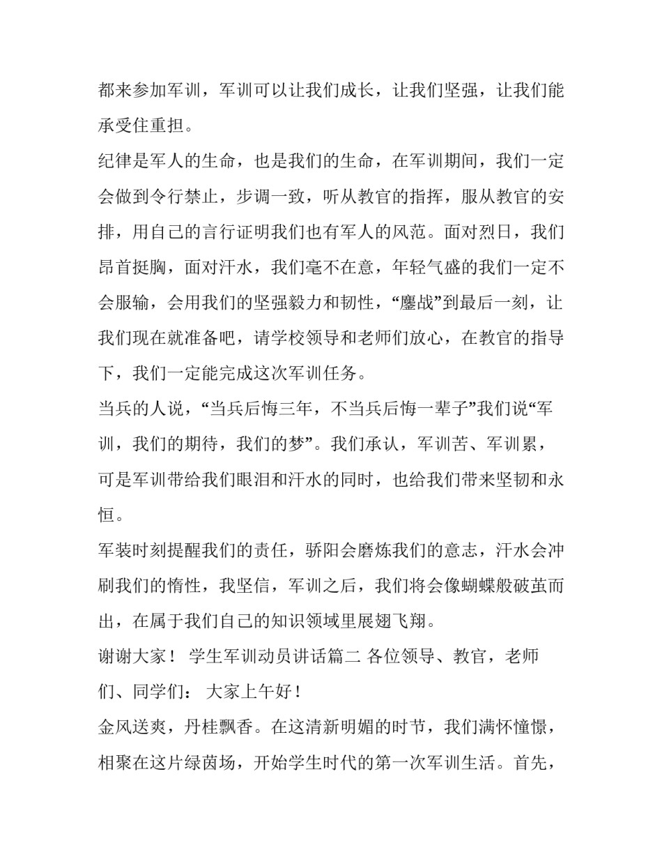 学生军训动员讲话 学生军训动员大会发言稿(汇总9篇)_第3页