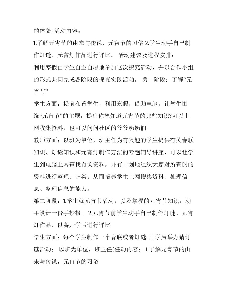 最新举办元宵节晚会策划案例 元宵晚会活动策划(3篇)_第2页