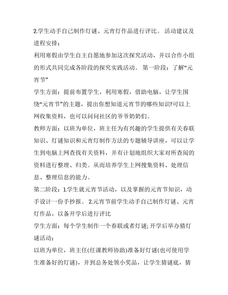 最新举办元宵节晚会策划案例 元宵晚会活动策划(3篇)_第3页