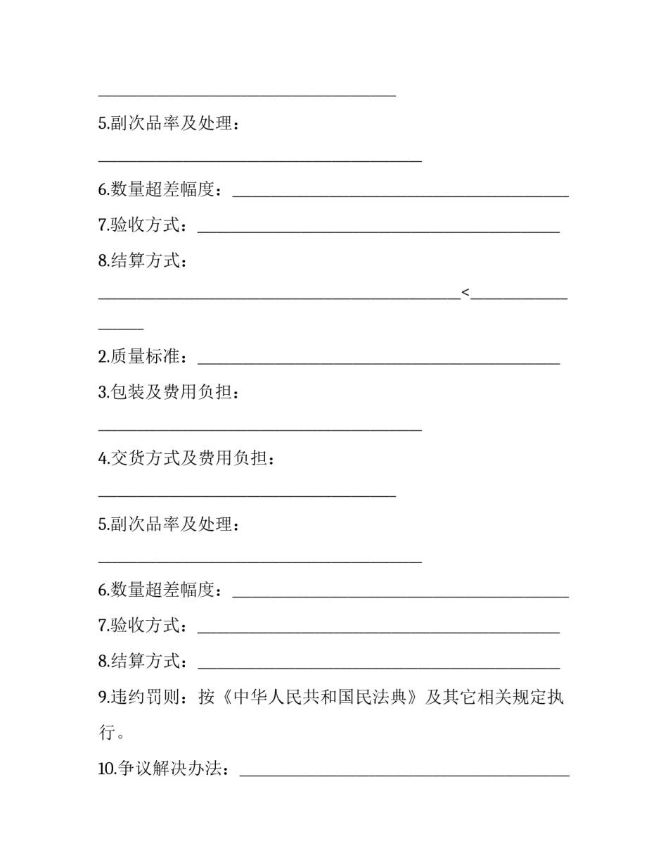 最新办公用品买卖合同书 办公用品采买合同(20篇)_第2页