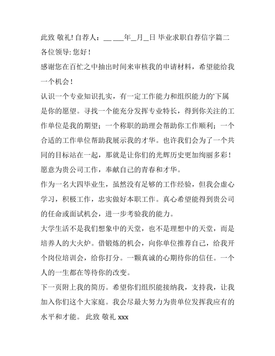 毕业求职自荐信字(实用12篇)_第3页