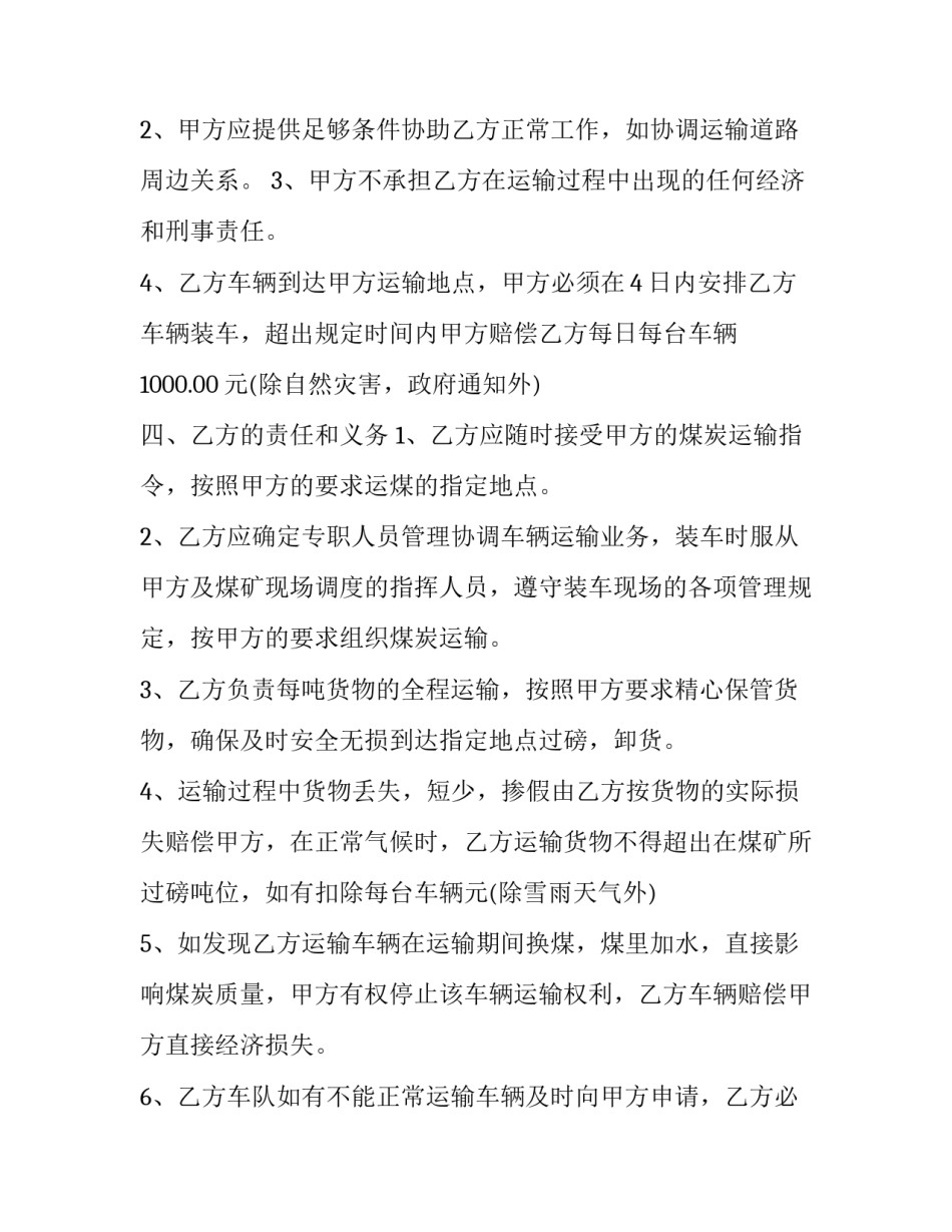煤炭运输承包合同(18篇)_第3页