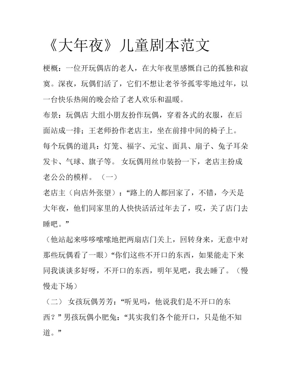 《大年夜》儿童剧本范文_第1页