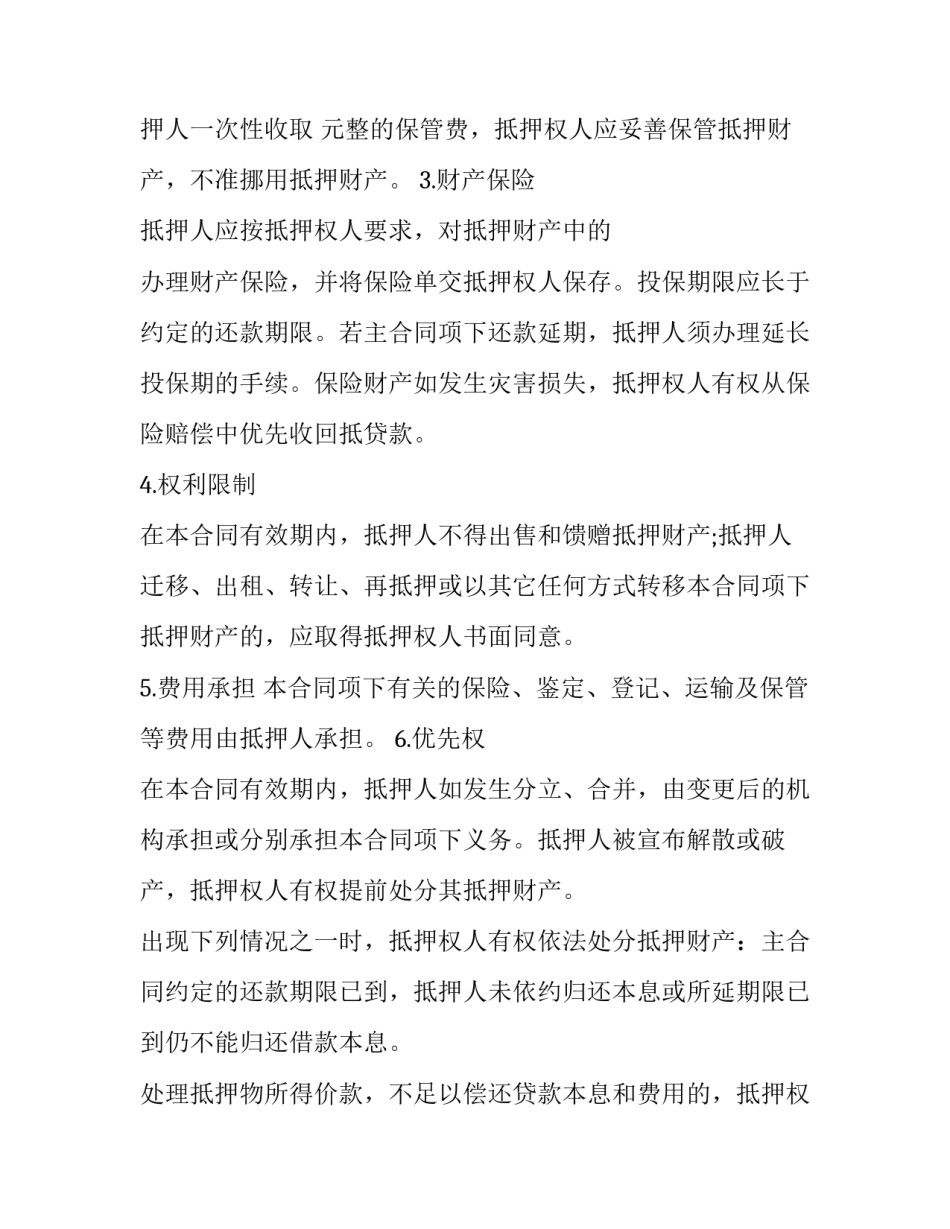 2023年动产抵押合同的标准版本(二十二篇)_第2页