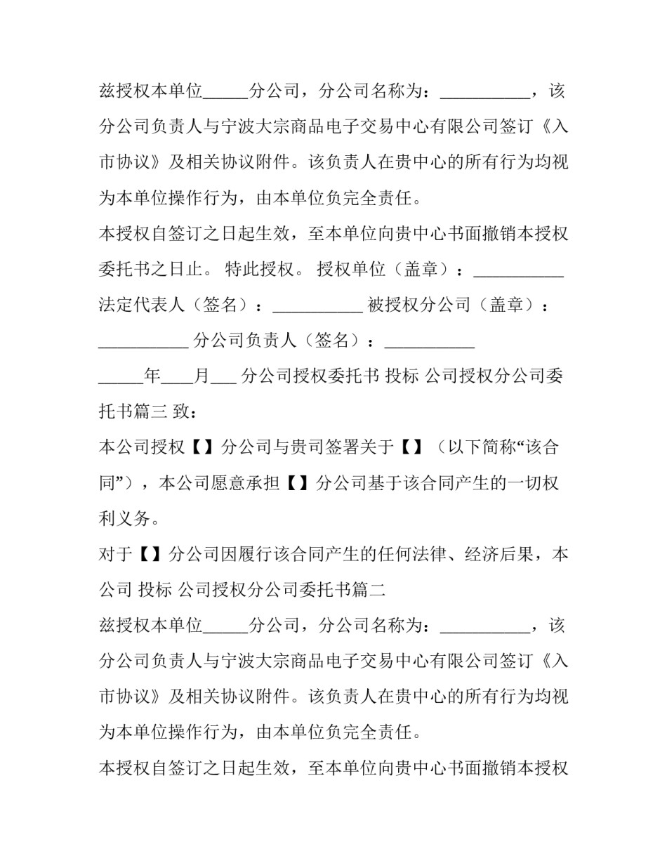 最新分公司授权委托书 投标 公司授权分公司委托书(4篇)_第2页