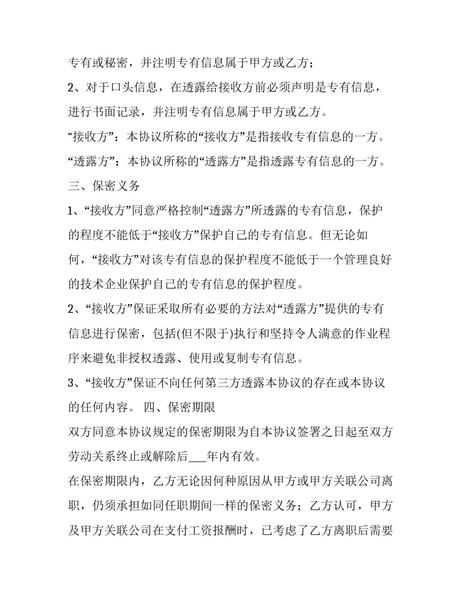 技术部保密协议(六篇)_第3页