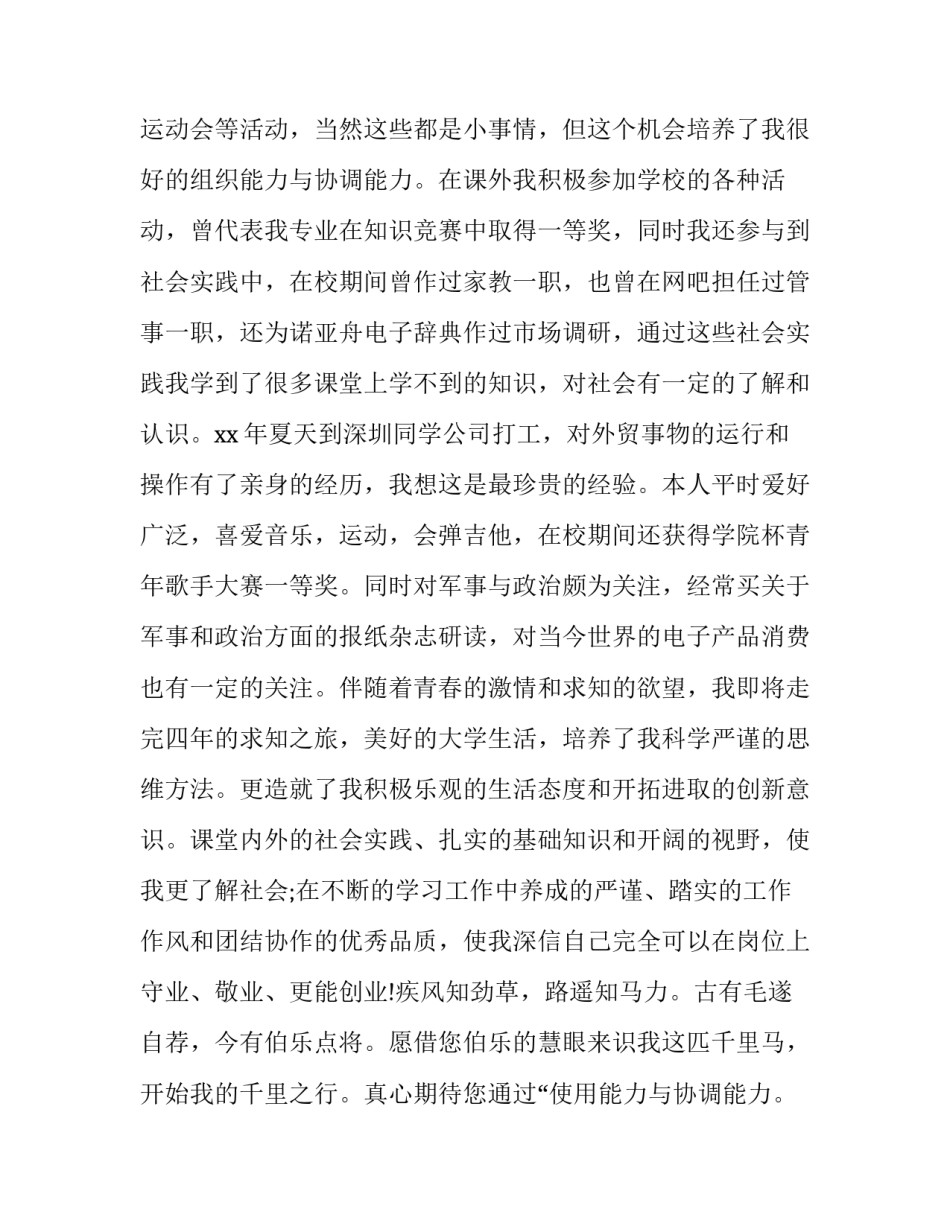 求职外贸业务员的求职信 业务员外贸求职信(实用8篇)_第2页