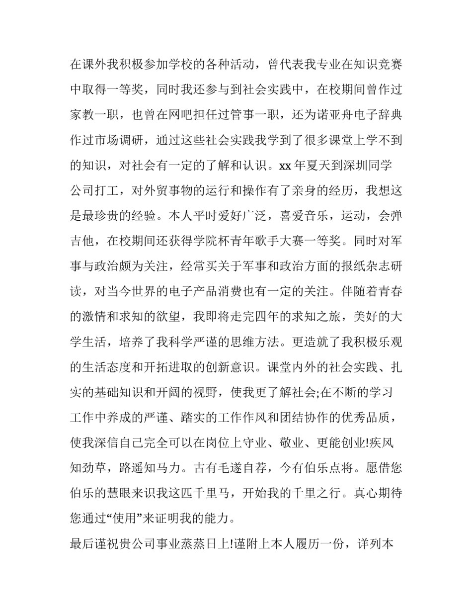 求职外贸业务员的求职信 业务员外贸求职信(实用8篇)_第3页