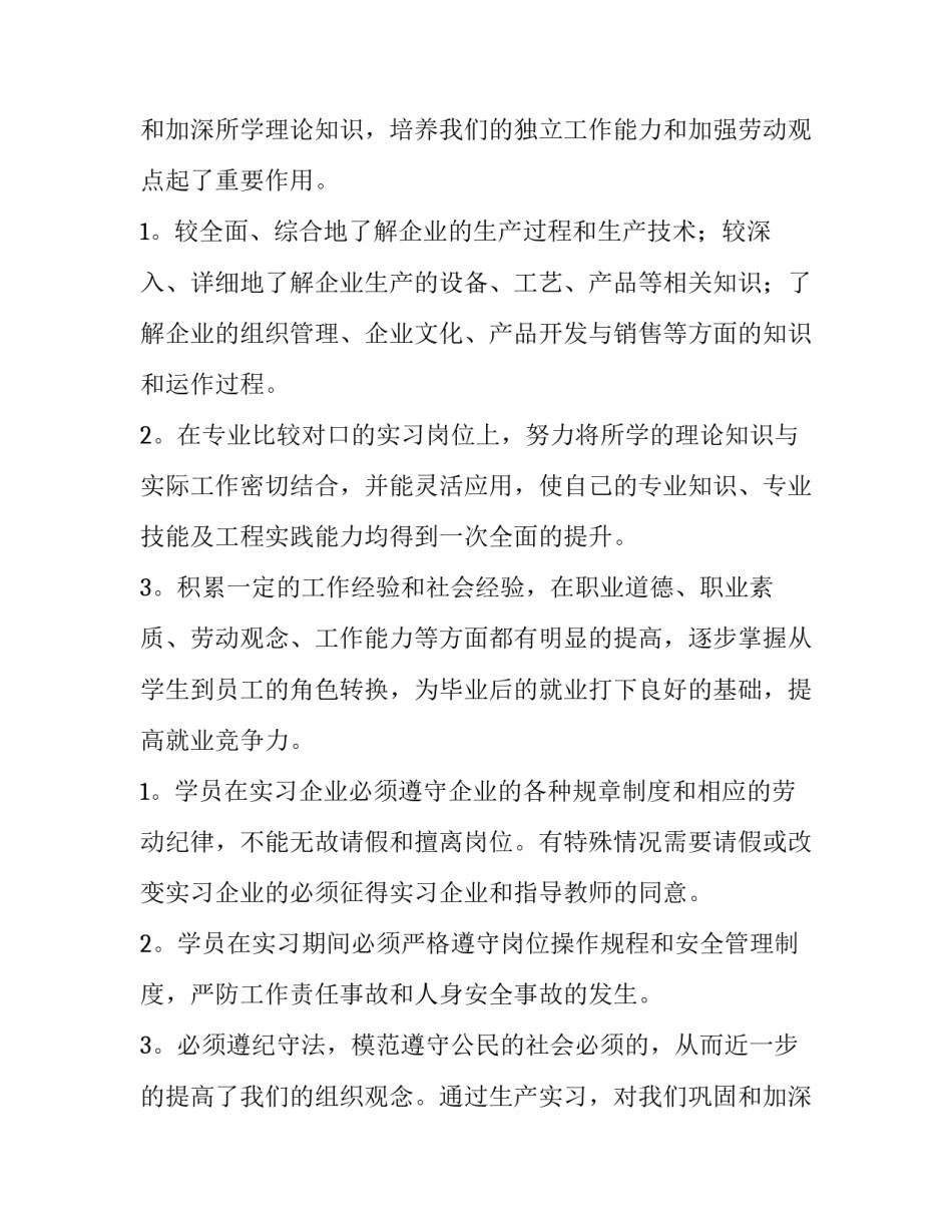 焊工实训过程报告(14篇)_第2页