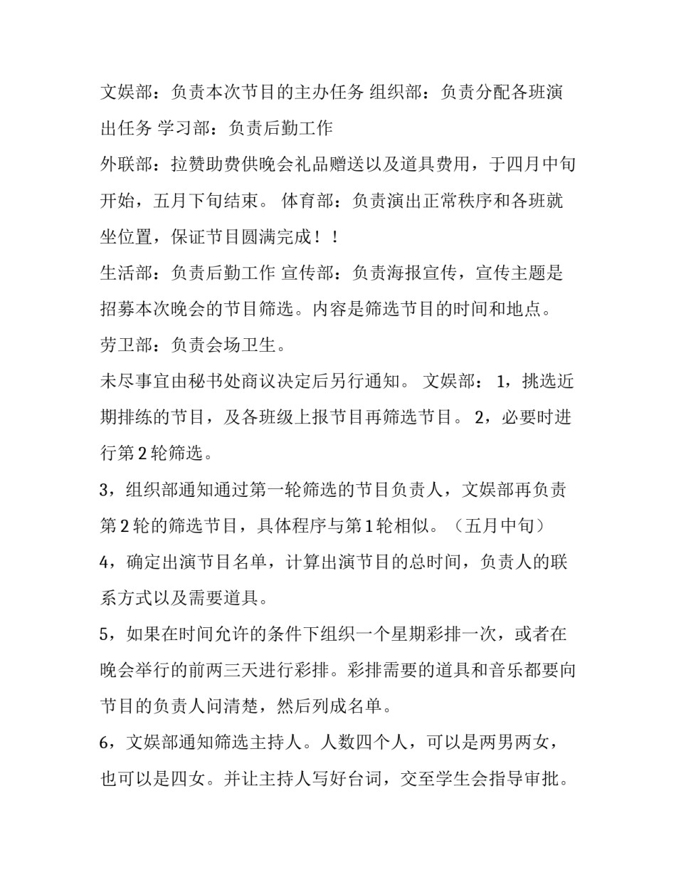 毕业晚会策划书大学 毕业晚会策划书(9篇)_第3页