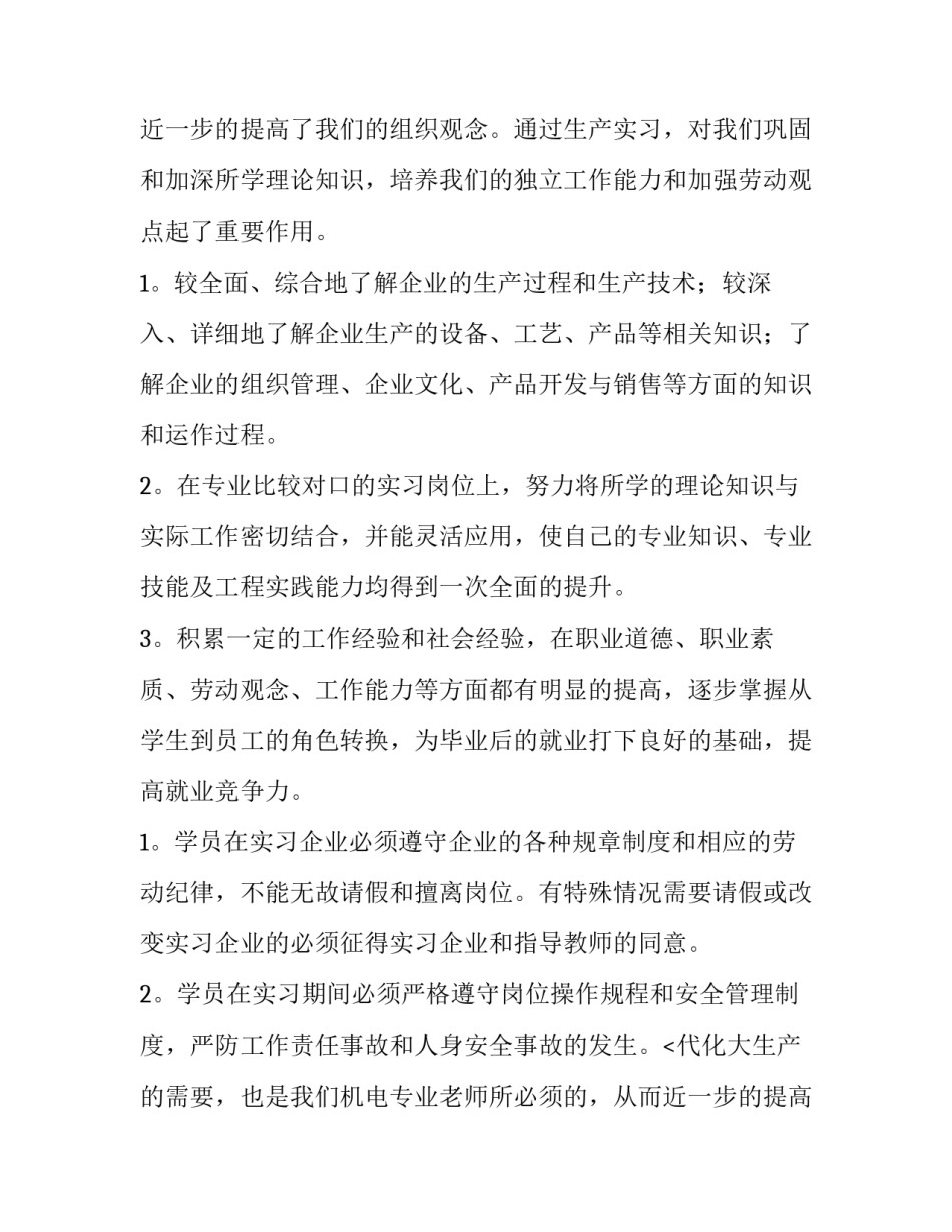 2023年焊工实训报告书(14篇)_第2页