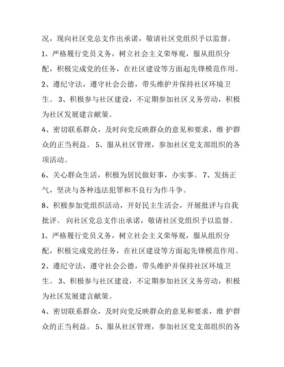 社区党总支创先争优承诺书范文_第2页