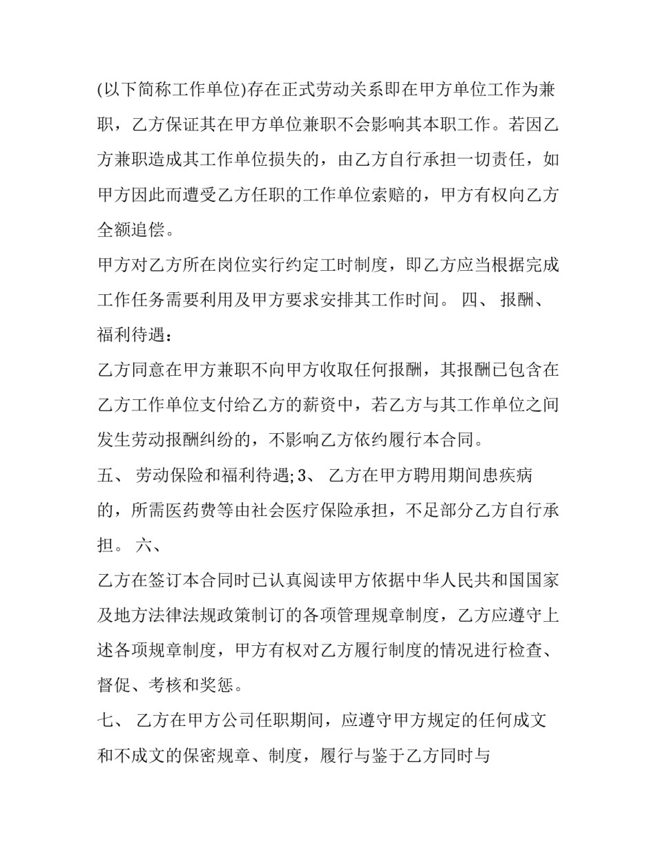 2023年大学生兼职的合同签了办(通用8篇)_第2页