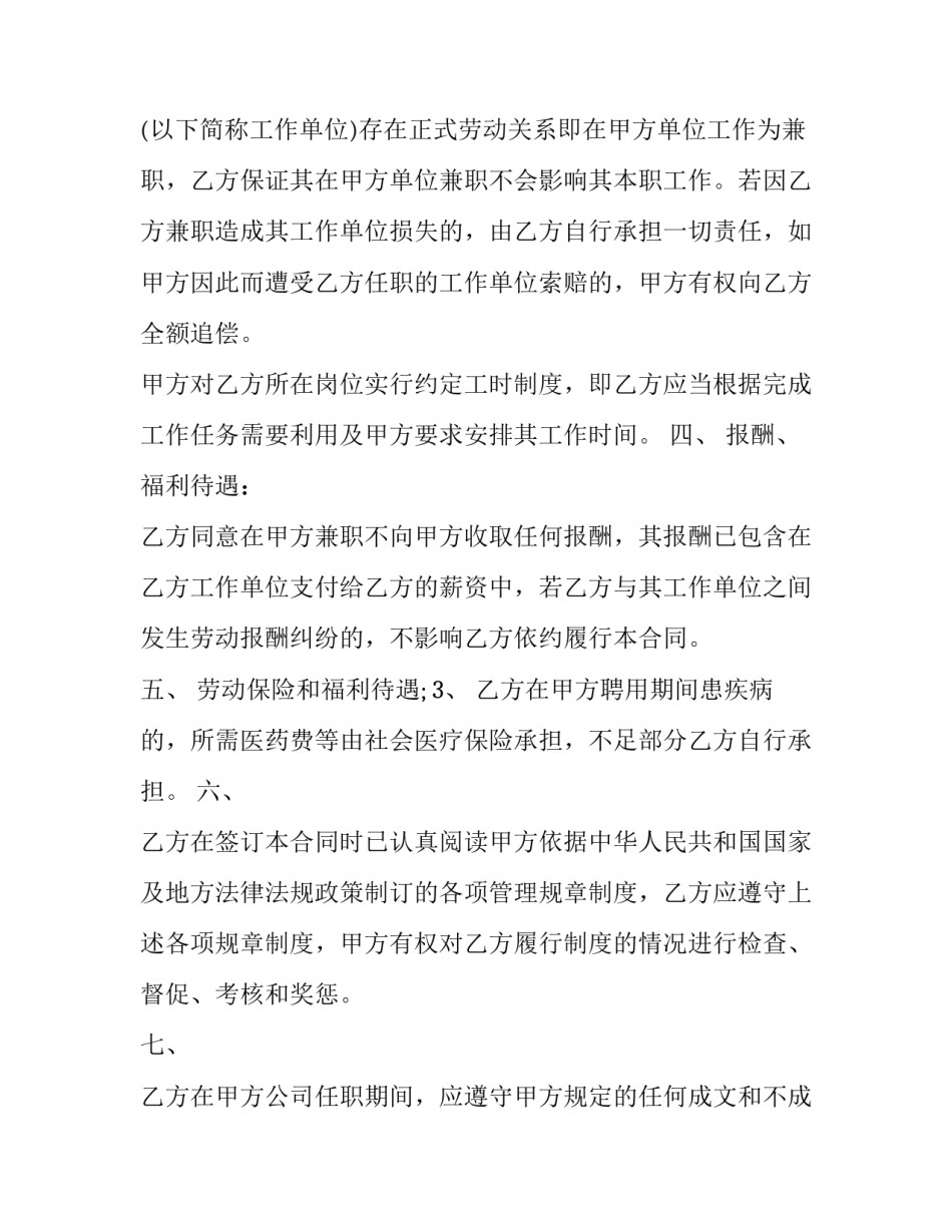 2023年大学生兼职的合同签了办(通用8篇)_第3页