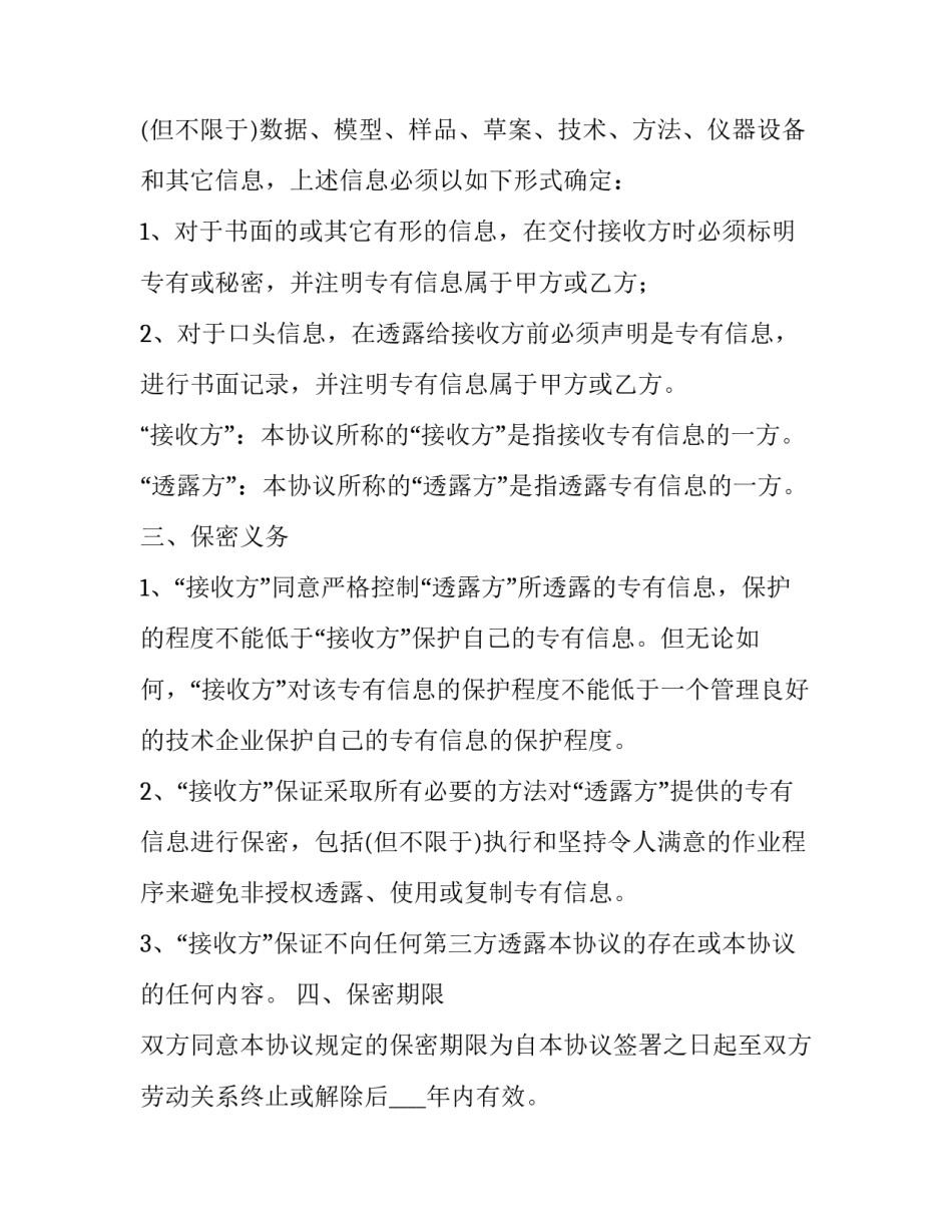 2023年技术保密协议书 工程技术保密协议(6篇)_第3页