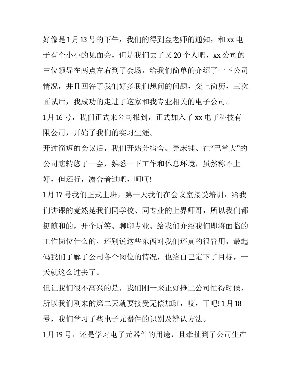 最新自动化专业实践报告(优秀5篇)_第2页