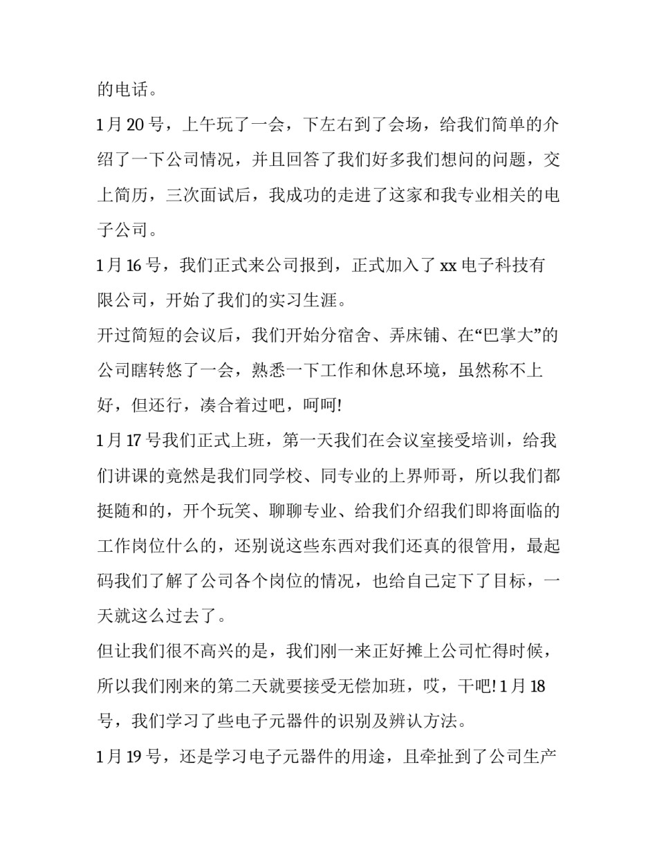 最新自动化专业实践报告(优秀5篇)_第3页