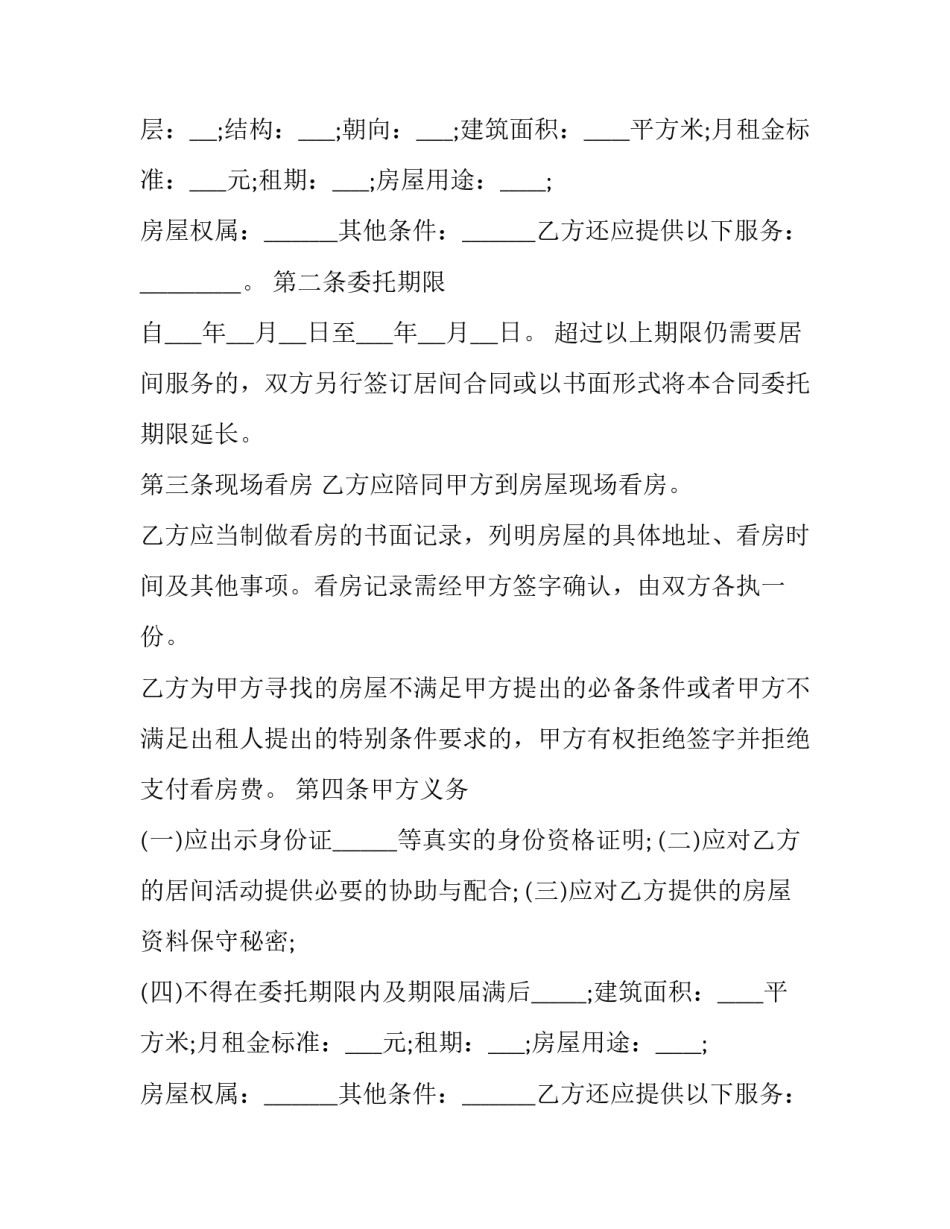 房屋出租居间协议书 出租房住房协议(13篇)_第2页