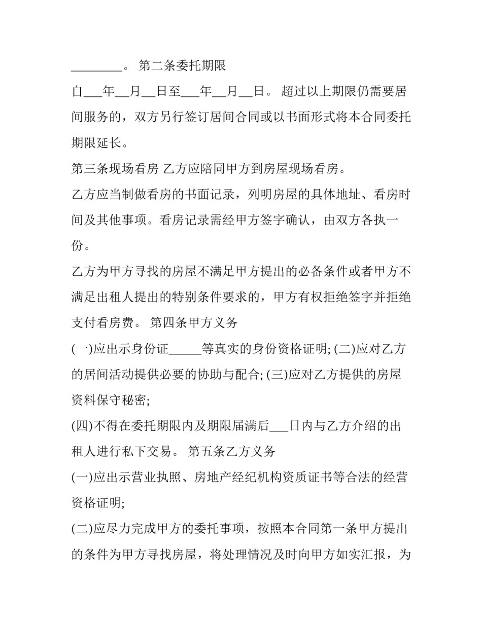 房屋出租居间协议书 出租房住房协议(13篇)_第3页