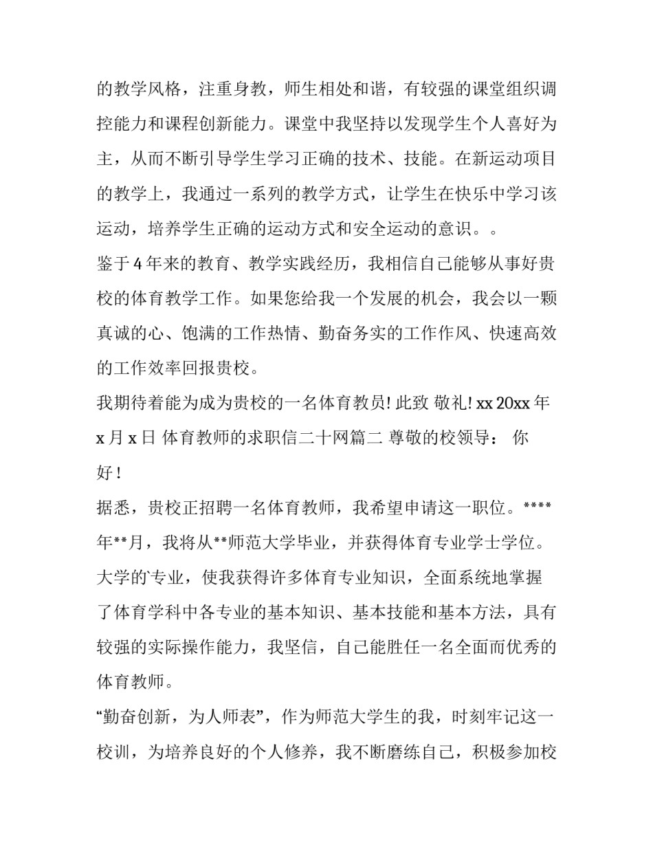 体育教师的求职信二十网 体育教师求职信(汇总13篇)_第3页
