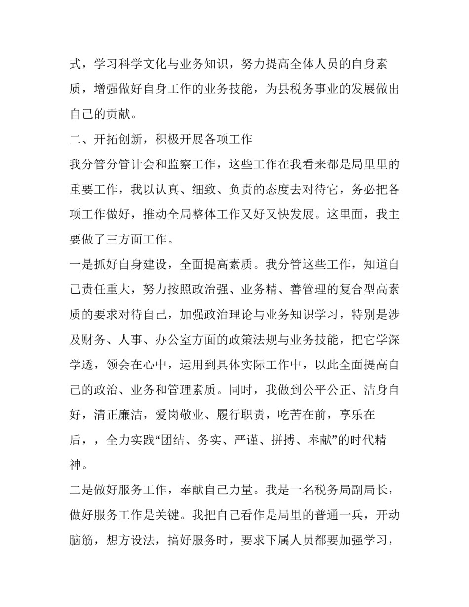 税务局副局长述职述德述廉报告(汇总7篇)_第2页