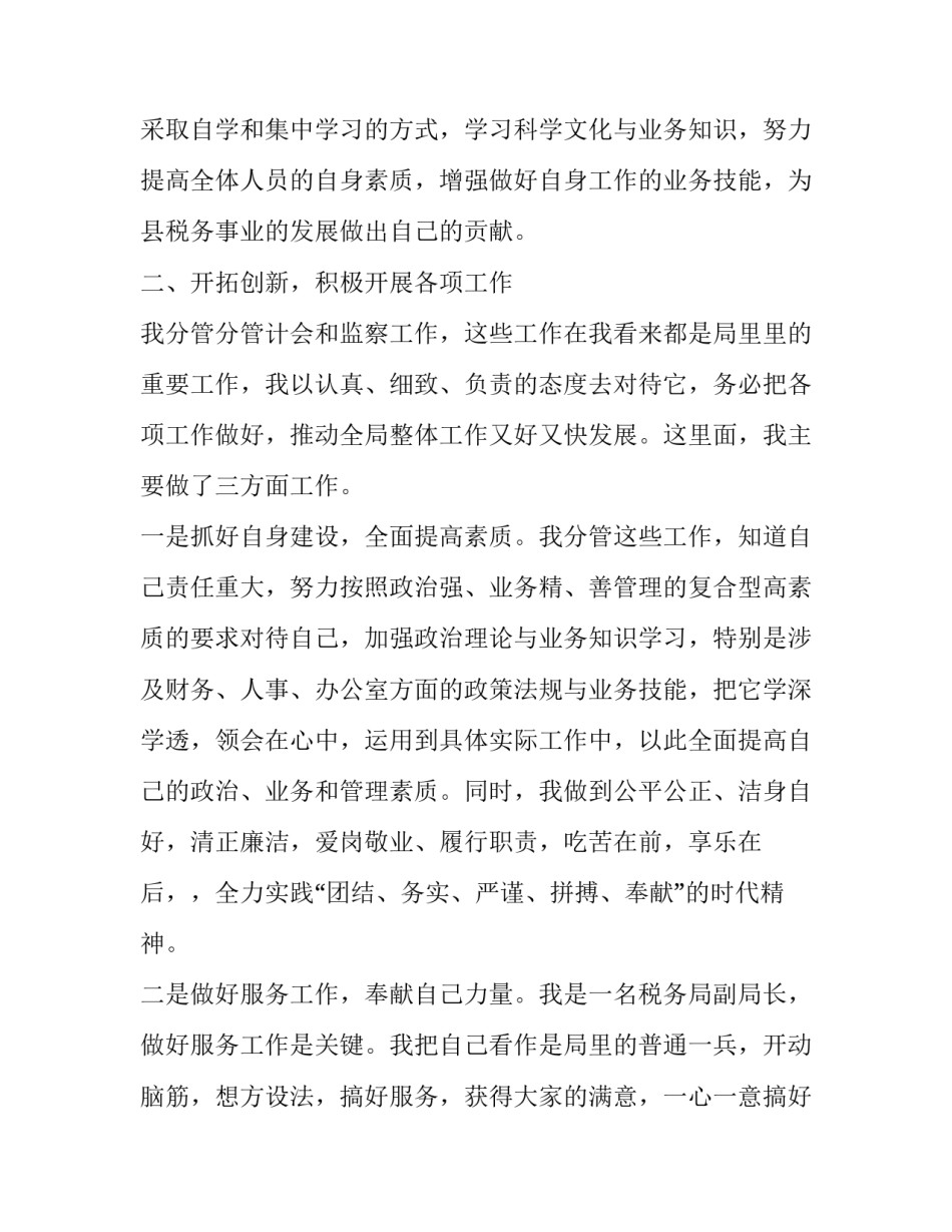 税务局副局长述职述德述廉报告(汇总7篇)_第3页