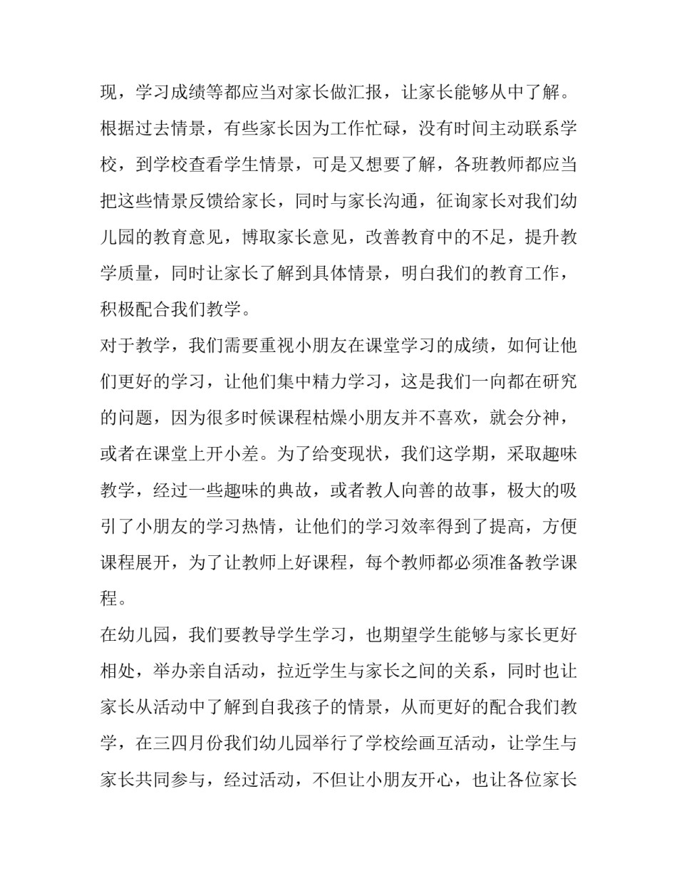 幼儿园教师自我评价简历(8篇)_第2页