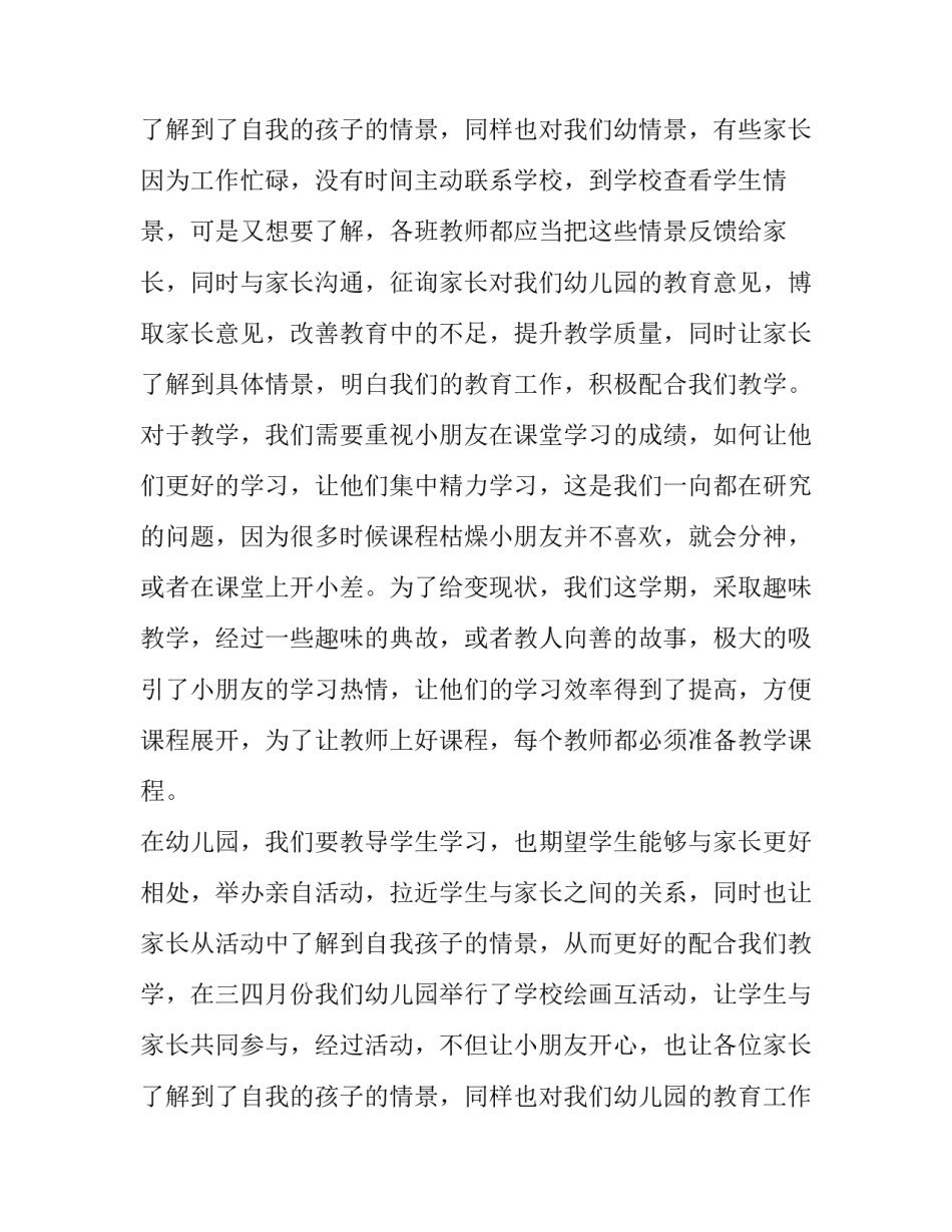 幼儿园教师自我评价简历(8篇)_第3页