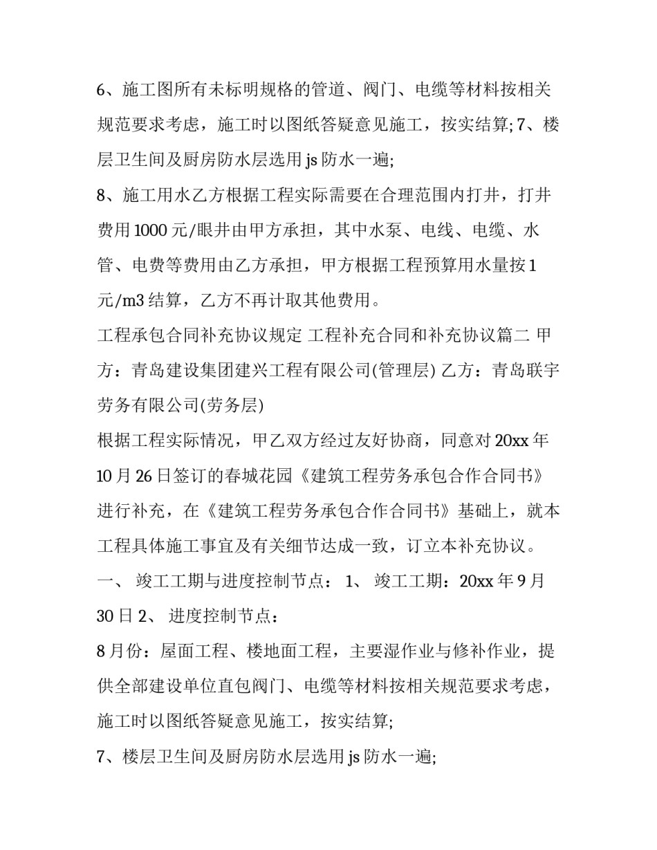 工程承包合同补充协议规定 工程补充合同和补充协议(二十一篇)_第2页