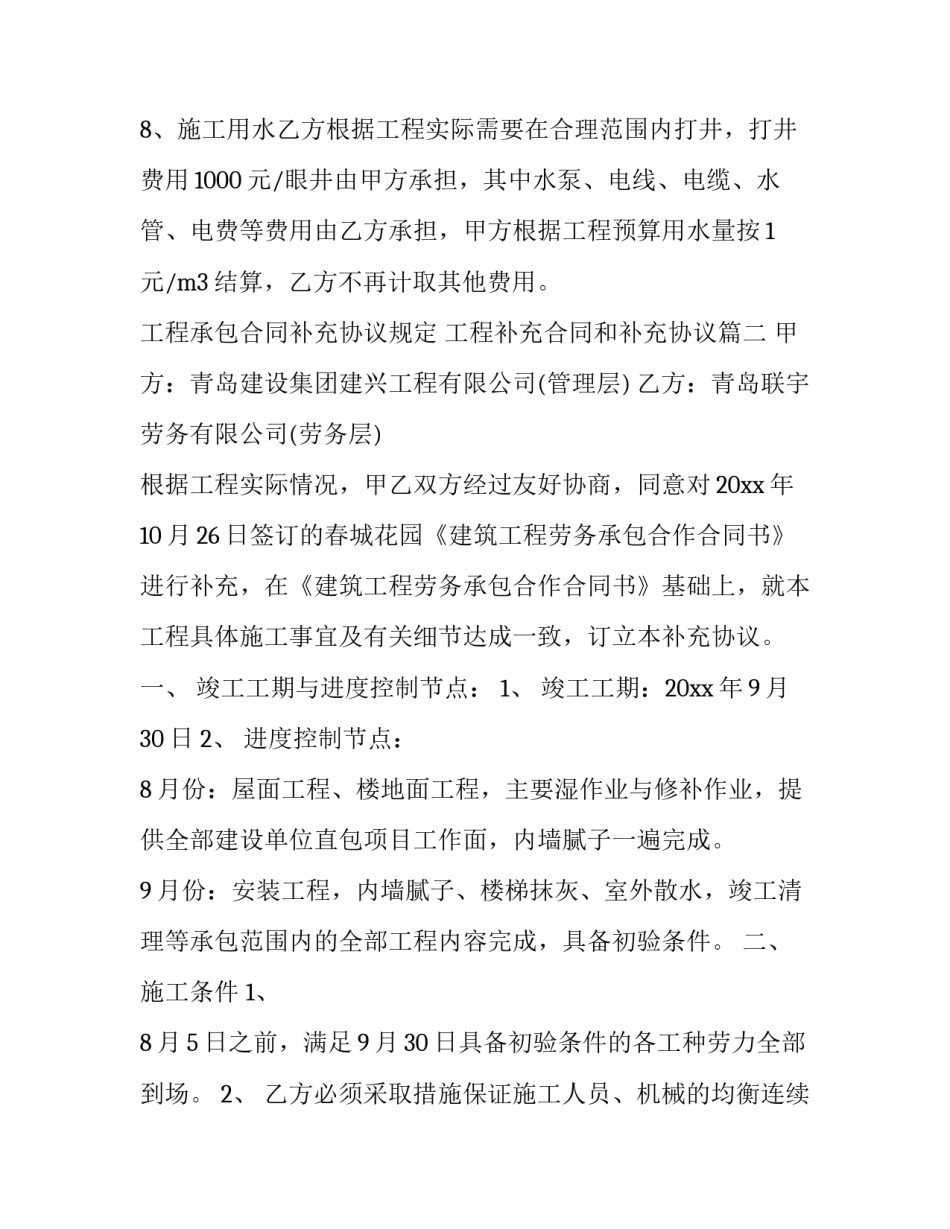 工程承包合同补充协议规定 工程补充合同和补充协议(二十一篇)_第3页