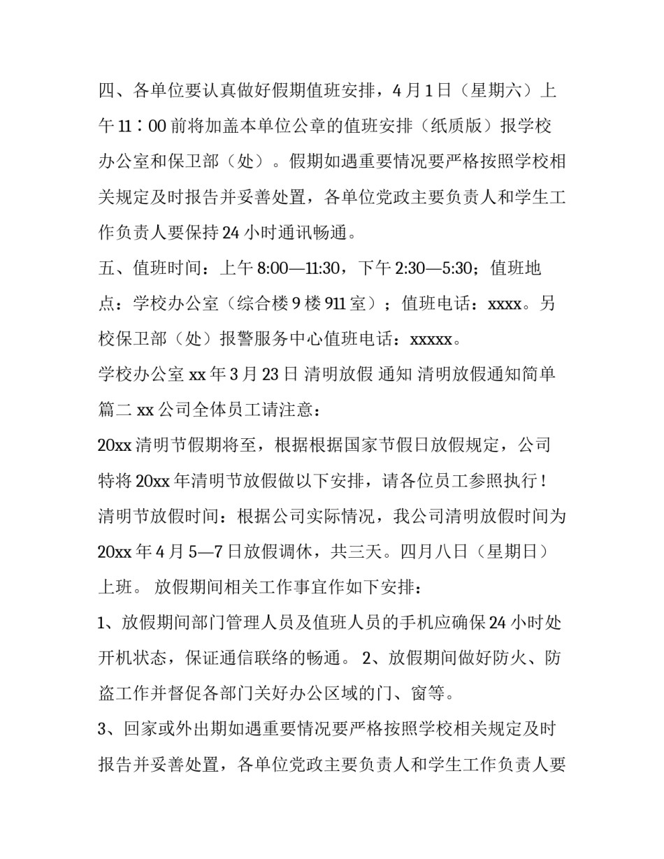 清明放假 通知 清明放假通知简单(十三篇)_第2页