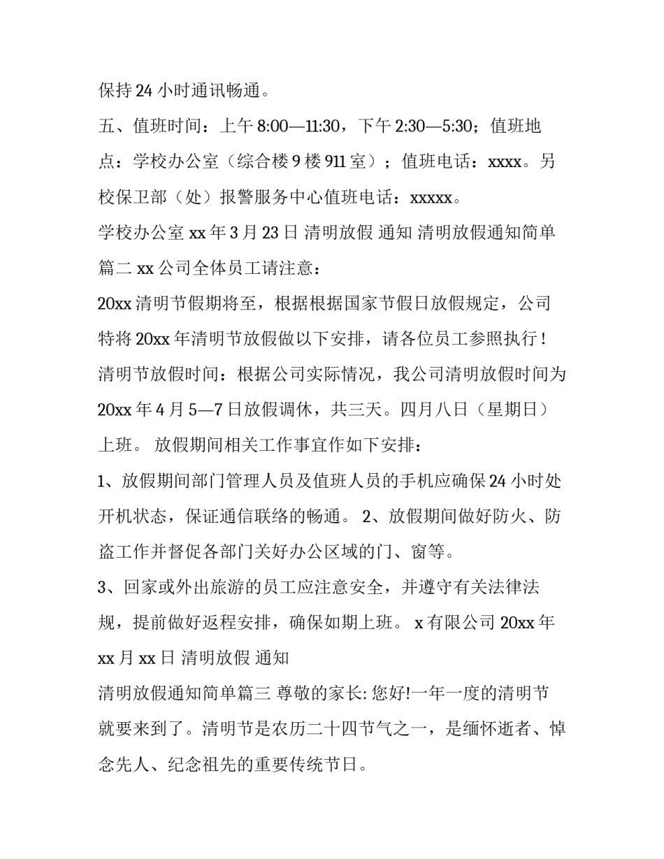 清明放假 通知 清明放假通知简单(十三篇)_第3页