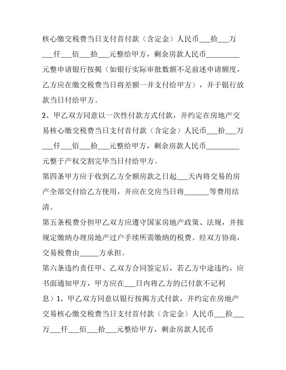 2023年商务汽车买卖合同(5篇)_第2页