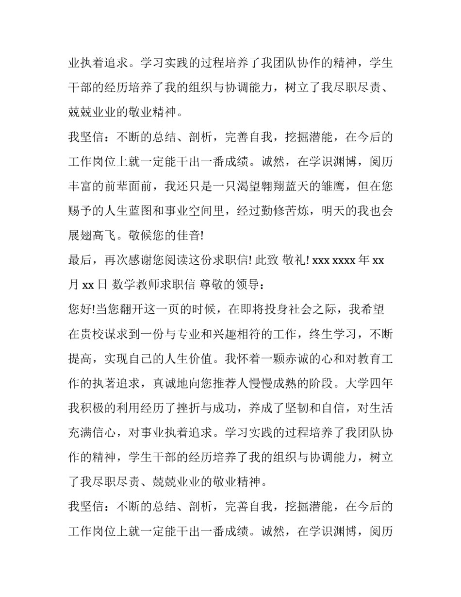 学校教师求职信范例_第2页