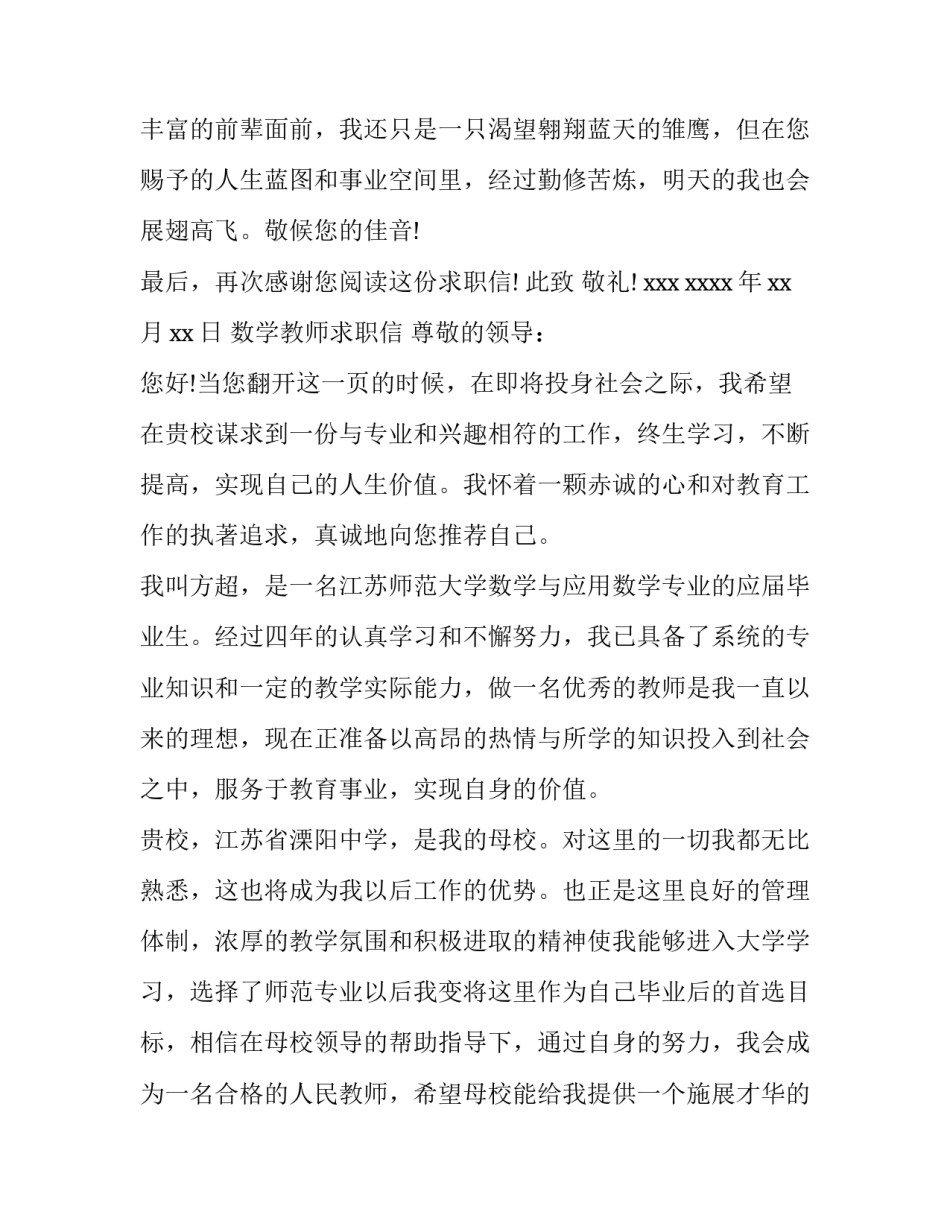 学校教师求职信范例_第3页